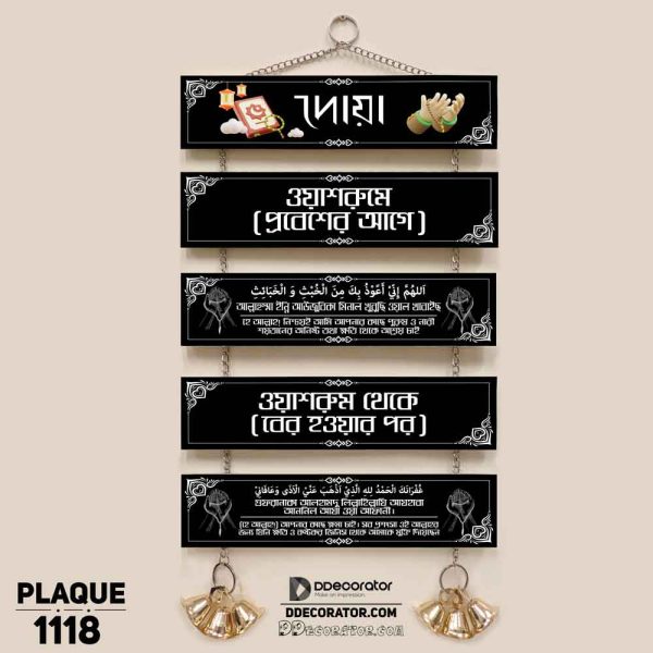DDecorator Dua For Washroom Religious Islamic Wall Hanging Wall Plaque Home Decoration Wall Decoration For Wall And Door - PLAQUE1118