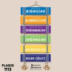 DDecorator Start With Bismillah Religious Islamic Wall Plaque Wall Hanging Home Decoration Wall Decoration For Wall And Door - PLAQUE1113