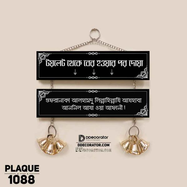 DDecorator Dua For Toilet Religious Islamic Wall Plaque Wall Hanging Home Decoration Wall Decoration For Wall And Door - PLAQUE1088