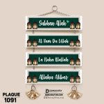 DDecorator Subhan Allah - Alhamdu LIllah Religious Islamic Wall Plaque Wall Hanging Home Decoration Wall Decoration For Wall And Door - PLAQUE1091