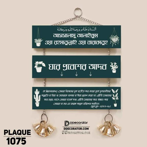 DDecorator Dua For Entering Home Religious Islamic Wall Plaque Wall Hanging Home Decoration Wall Decoration For Wall And Door - PLAQUE1075