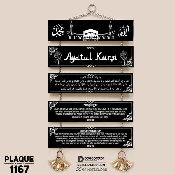 DDecorator Ayatul Kursi Religious Islamic Wall Hanging Wall Plaque Home Decoration Wall Decoration For Wall And Door - PLAQUE1167
