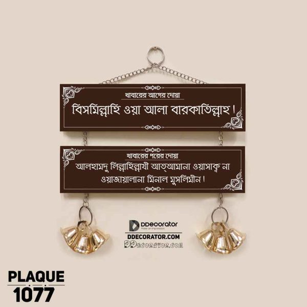DDecorator Dua For Eating Religious Islamic Wall Plaque Wall Hanging Home Decoration Wall Decoration For Wall And Door - PLAQUE1077