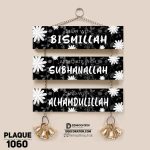 DDecorator Start With Bismillah Religious Islamic Wall Plaque Wall Hanging Home Decoration Wall Decoration For Wall And Door - PLAQUE1060