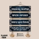 DDecorator Bangla Assalamualaikum Welcome Home Wall Hanging Wall Plaque Home Decoration Wall Decoration For Wall And Door - PLAQUE1104