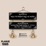 DDecorator Dua For Sleep Religious Islamic Wall Plaque Wall Hanging Home Decoration Wall Decoration For Wall And Door - PLAQUE1085