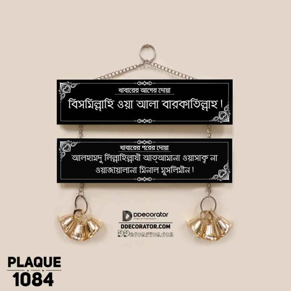 DDecorator Dua For Eating Religious Islamic Wall Plaque Wall Hanging Home Decoration Wall Decoration For Wall And Door - PLAQUE1084