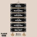 DDecorator Start With Bismillah Religious Islamic Wall Plaque Wall Hanging Home Decoration Wall Decoration For Wall And Door - PLAQUE1056