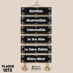 DDecorator Start With Bismillah Religious Islamic Wall Plaque Wall Hanging Home Decoration Wall Decoration For Wall And Door - PLAQUE1072