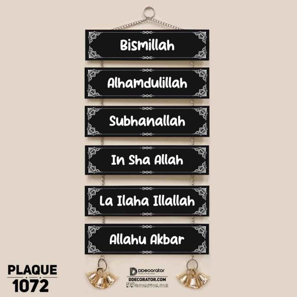 DDecorator Start With Bismillah Religious Islamic Wall Plaque Wall Hanging Home Decoration Wall Decoration For Wall And Door - PLAQUE1072
