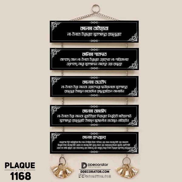 DDecorator 5 Kalema Religious Islamic Wall Hanging Wall Plaque Home Decoration Wall Decoration For Wall And Door - PLAQUE1168