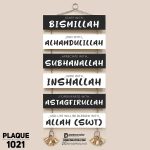 DDecorator Start With Bismillah Religious Islamic Wall Plaque Wall Hanging Home Decoration Wall Decoration For Wall And Door - PLAQUE1021