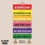DDecorator Start With Bismillah Religious Islamic Wall Plaque Wall Hanging Home Decoration Wall Decoration For Wall And Door - PLAQUE1065