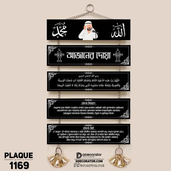DDecorator Dua For Adhan Religious Islamic Wall Hanging Wall Plaque Home Decoration Wall Decoration For Wall And Door - PLAQUE1169