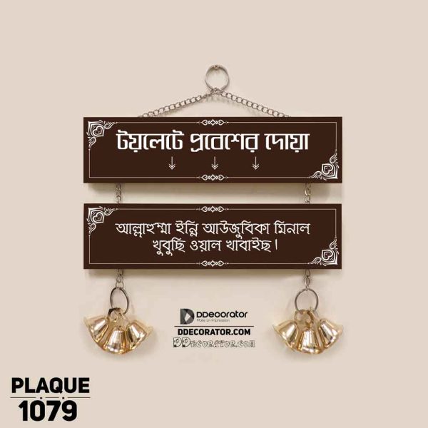 DDecorator Dua For Toilet Religious Islamic Wall Plaque Wall Hanging Home Decoration Wall Decoration For Wall And Door - PLAQUE1079
