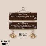 DDecorator Dua For Sleep Religious Islamic Wall Plaque Wall Hanging Home Decoration Wall Decoration For Wall And Door - PLAQUE1078