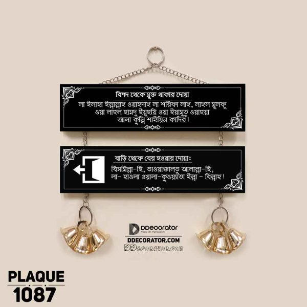 DDecorator Dua For Exiting Home Religious Islamic Wall Plaque Wall Hanging Home Decoration Wall Decoration For Wall And Door - PLAQUE1087